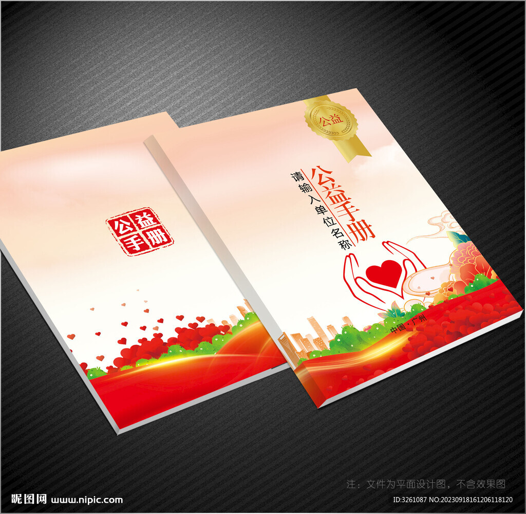 公益封面