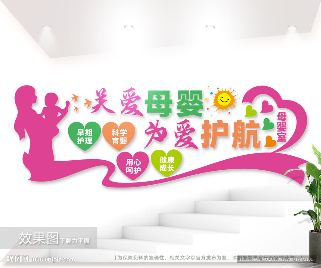 母婴室文化墙图片