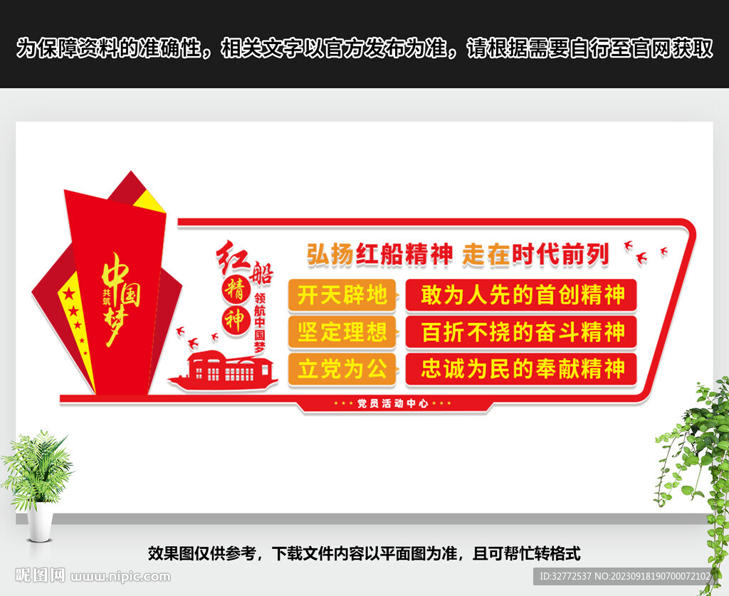 红船精神文化墙