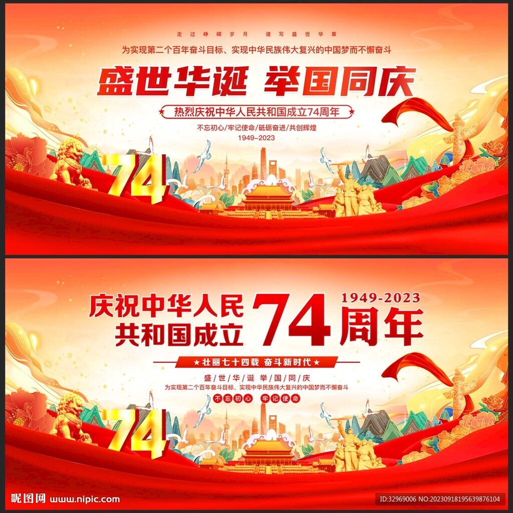 十一国庆节