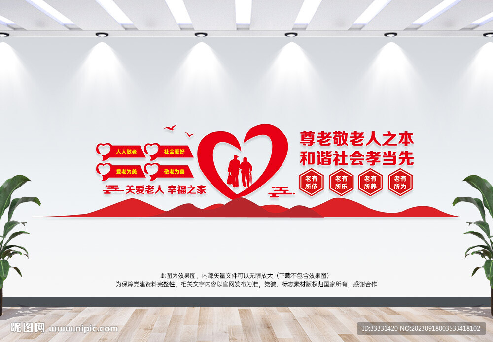 尊老敬老文化墙