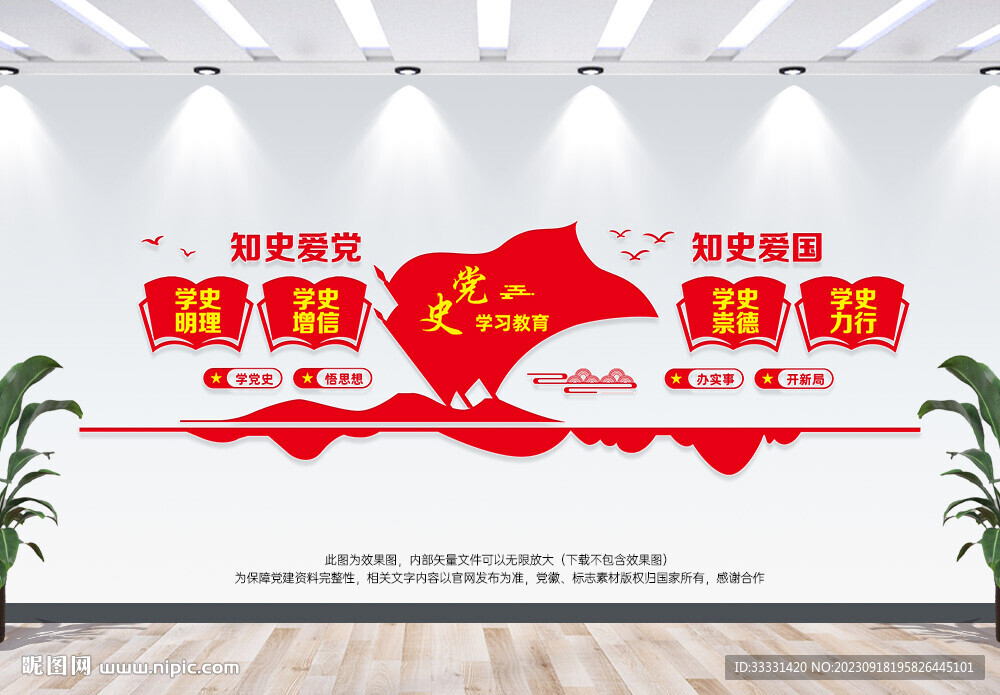 党史教育