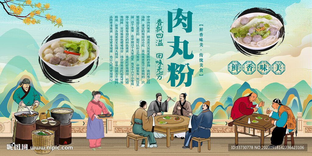 肉丸粉