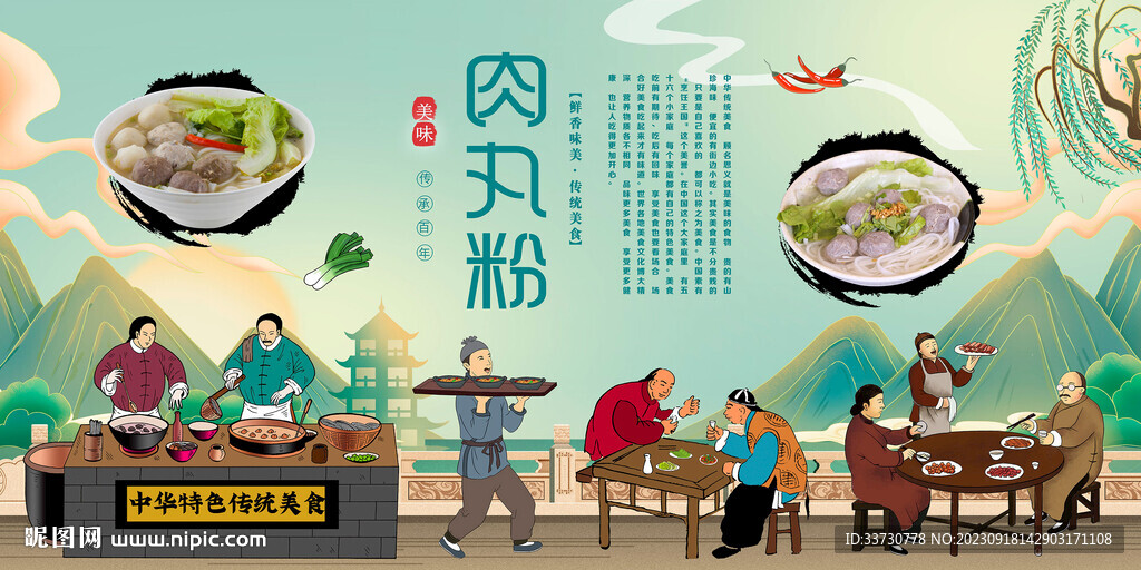 肉丸粉