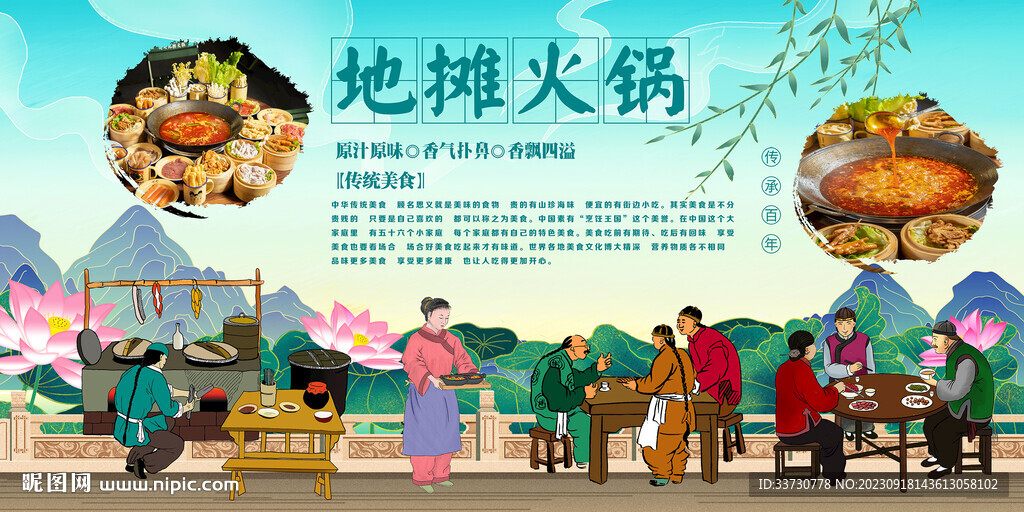 地摊火锅