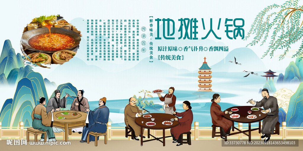 地摊火锅