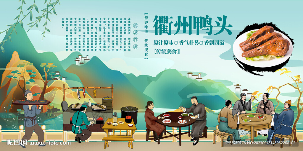 衢州鸭头