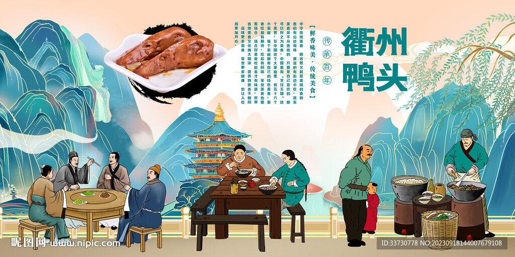 衢州鸭头