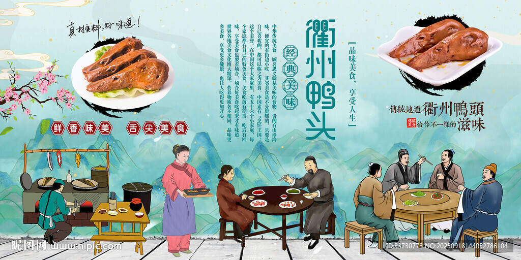 衢州鸭头