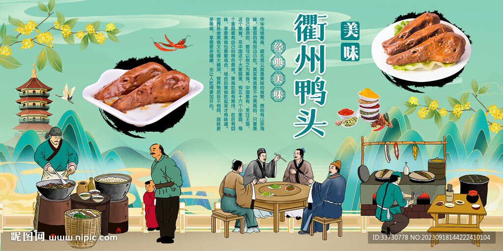 衢州鸭头