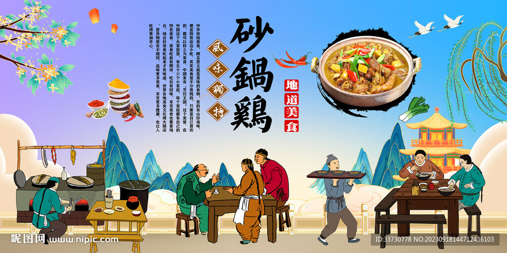 砂锅鸡