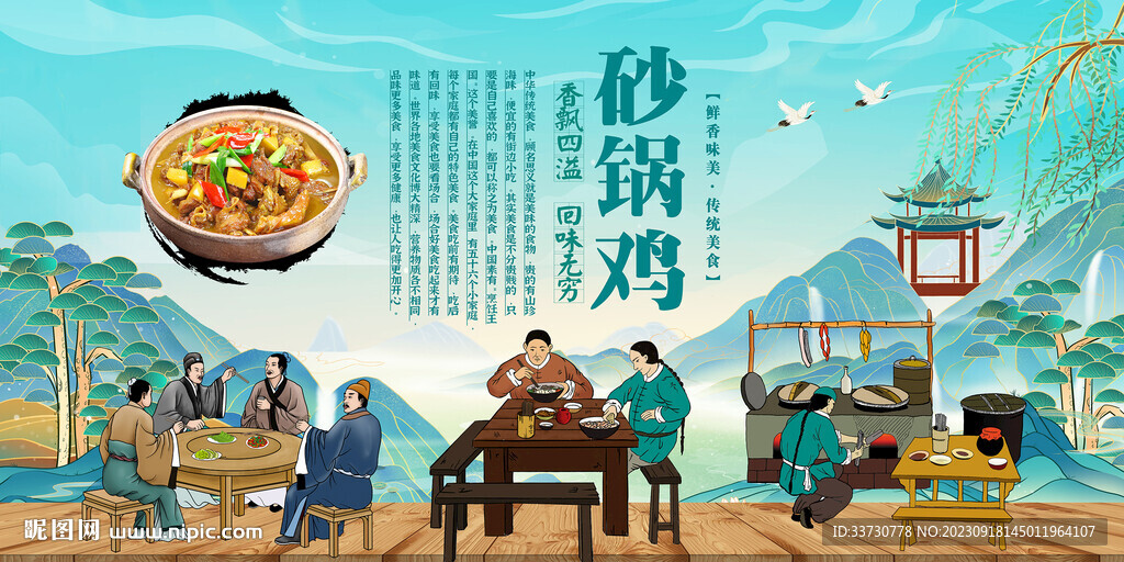 砂锅鸡