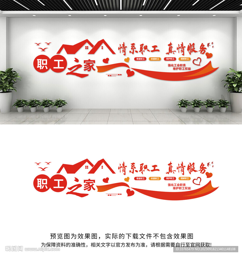 职工之家文化墙