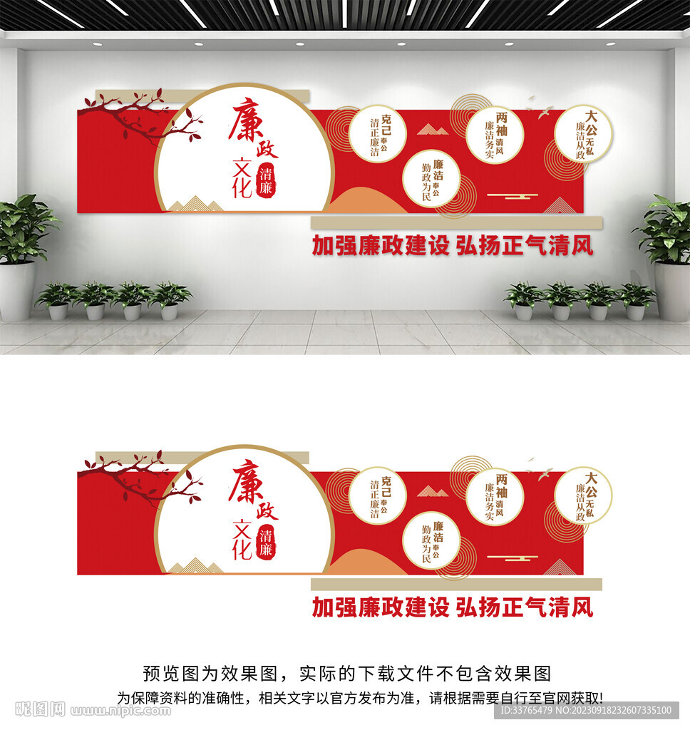 廉政文化墙