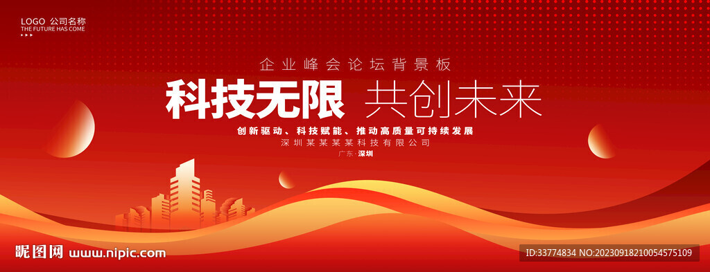 红色会议科技主视觉背景