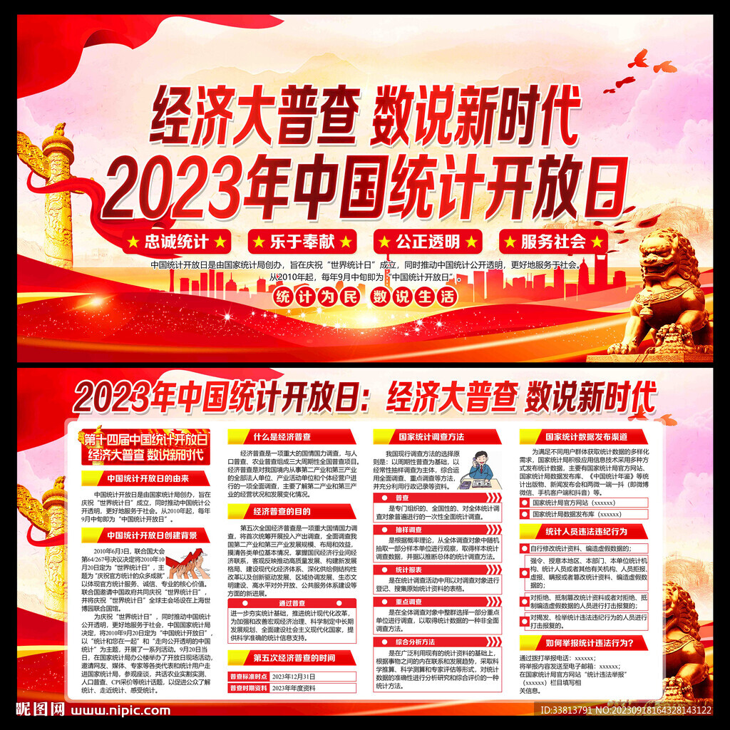 2023年中国统计开放日
