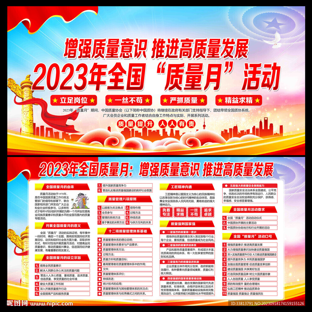 2023年质量月