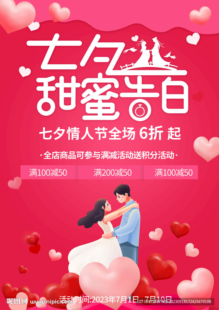 七夕情人节