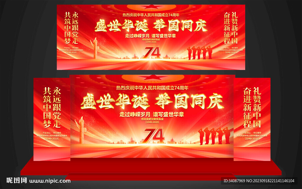国庆节