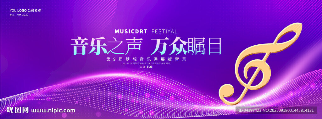 音乐节