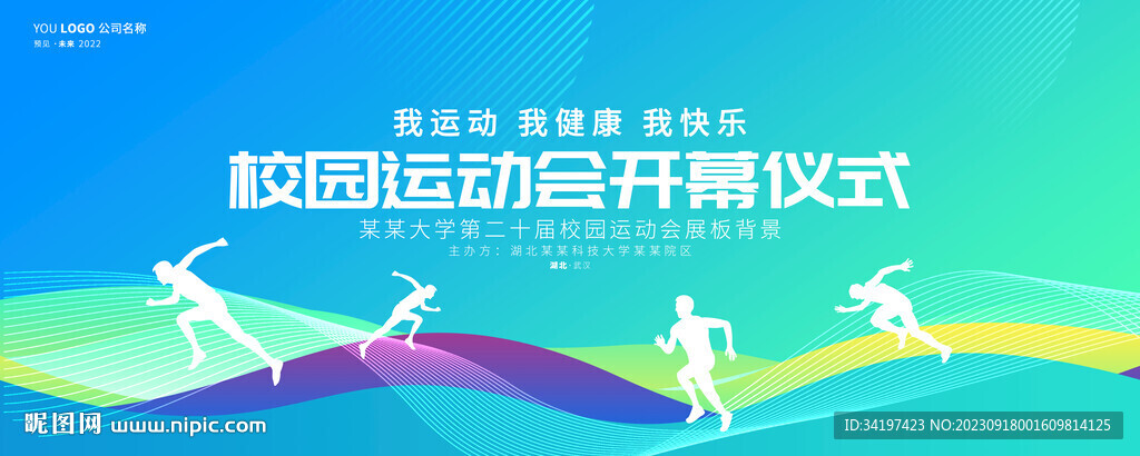校园趣味运动会背景 开幕仪式