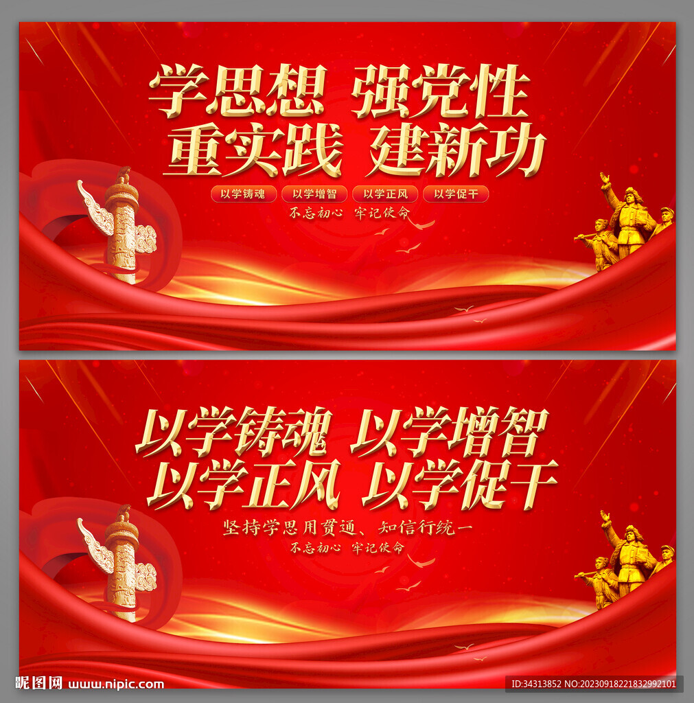 主题教育