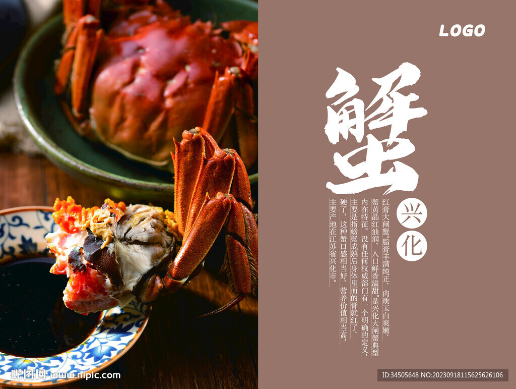 大闸蟹