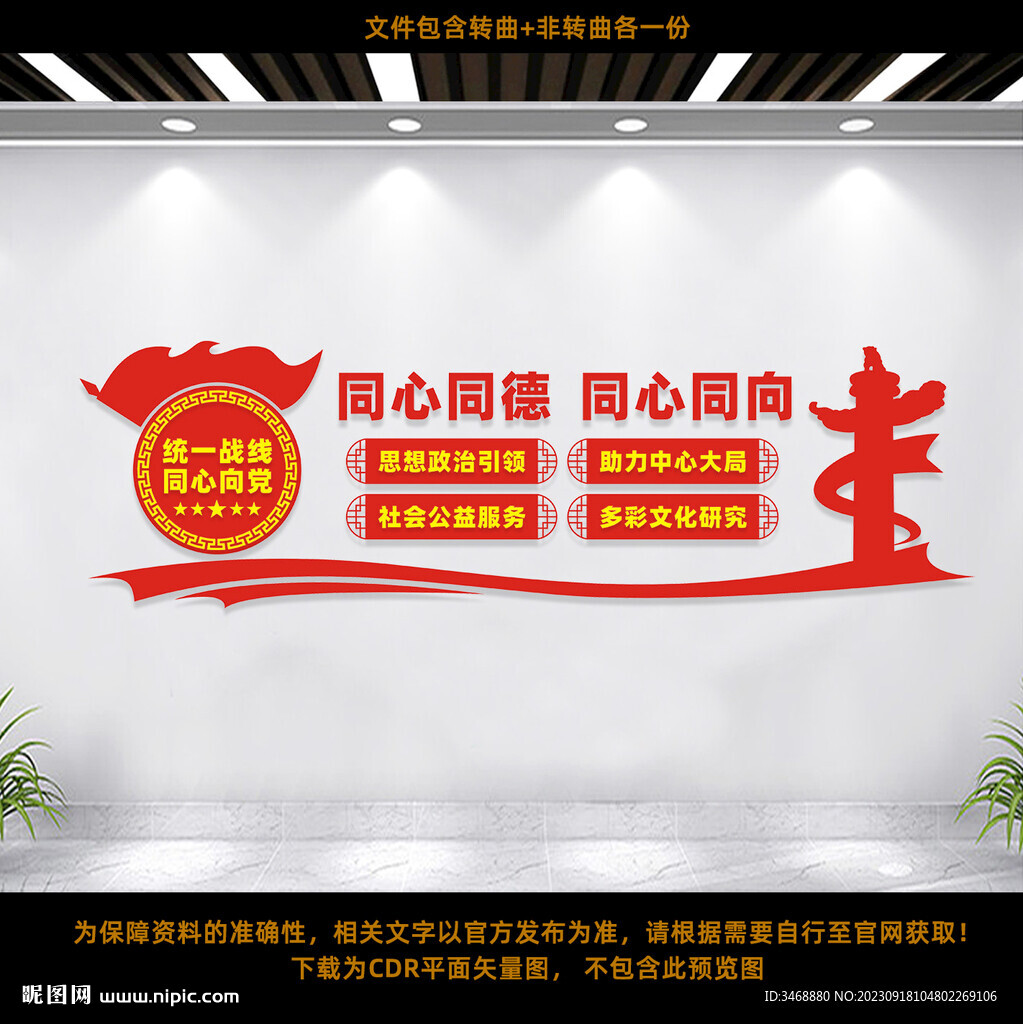 统一战线