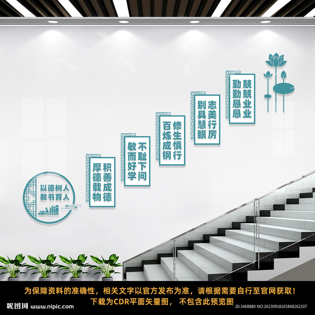 校园楼梯文化墙