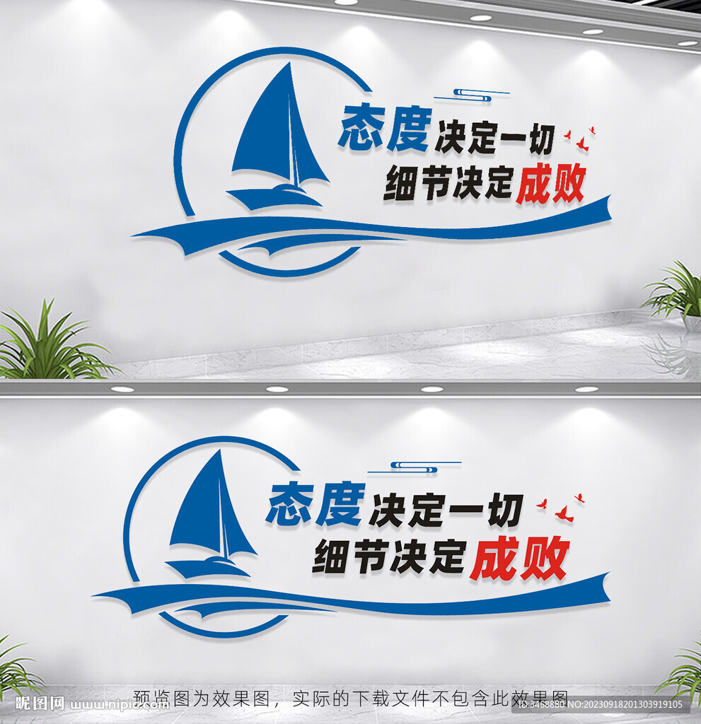 企业文化墙