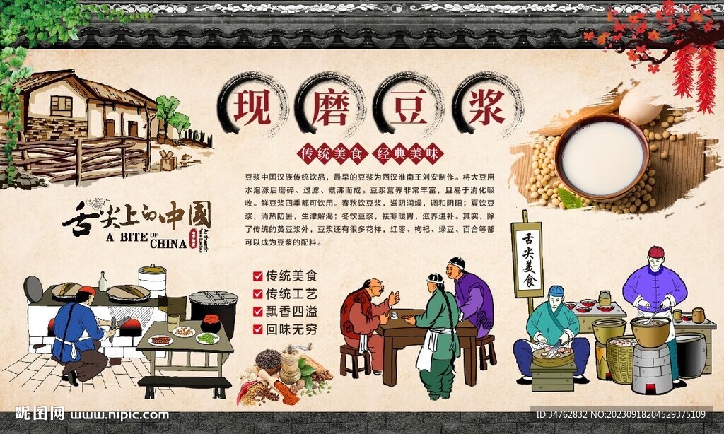 现磨豆浆