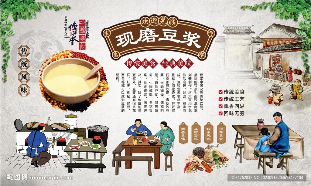 现磨豆浆