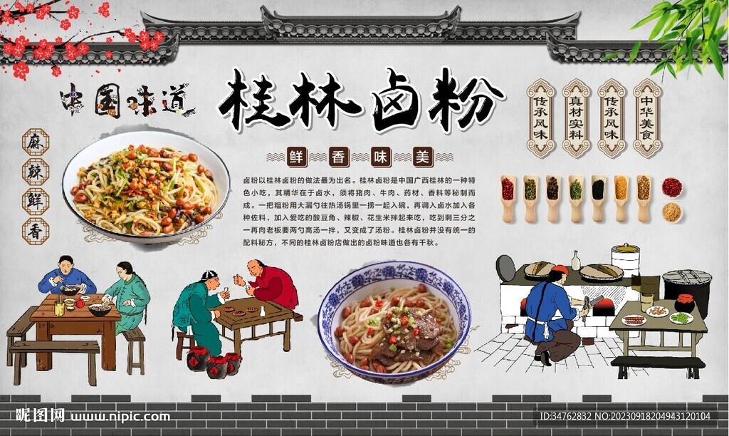 桂林卤粉