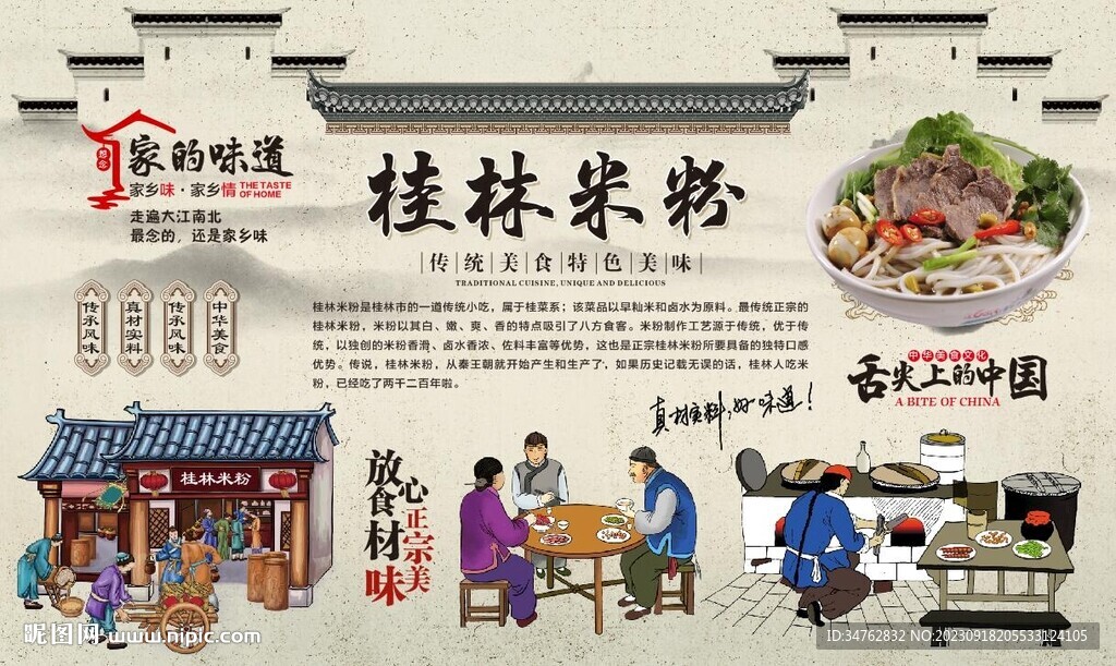 桂林米粉 