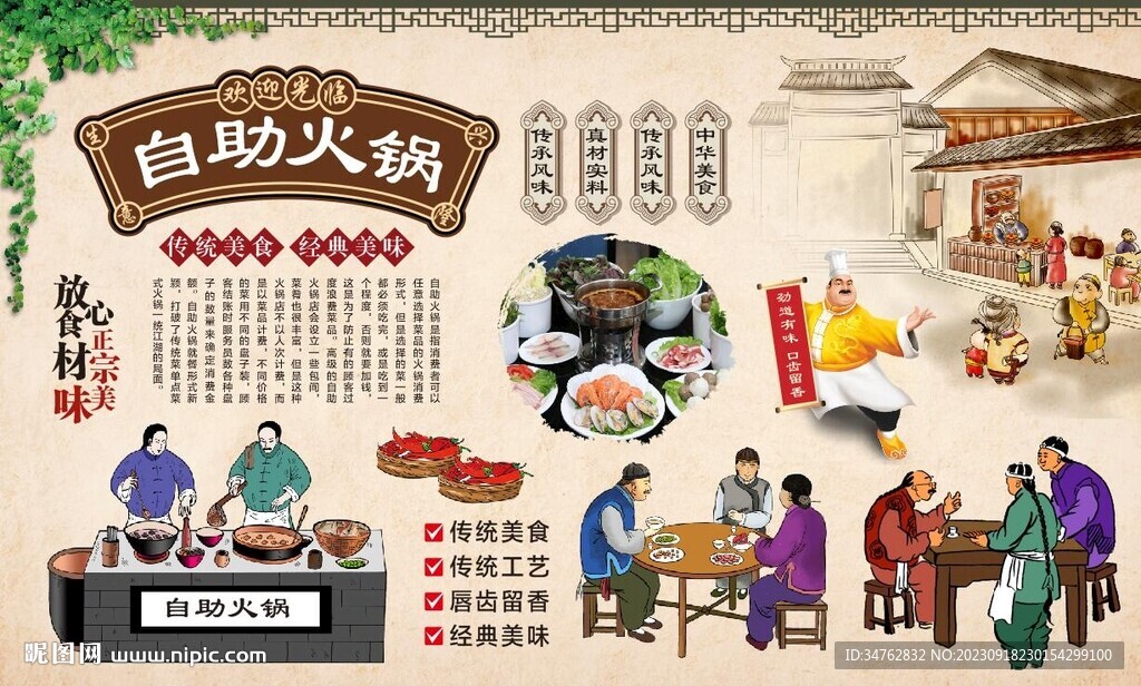 自助火锅