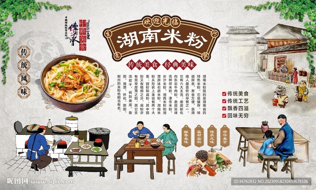 湖南米粉