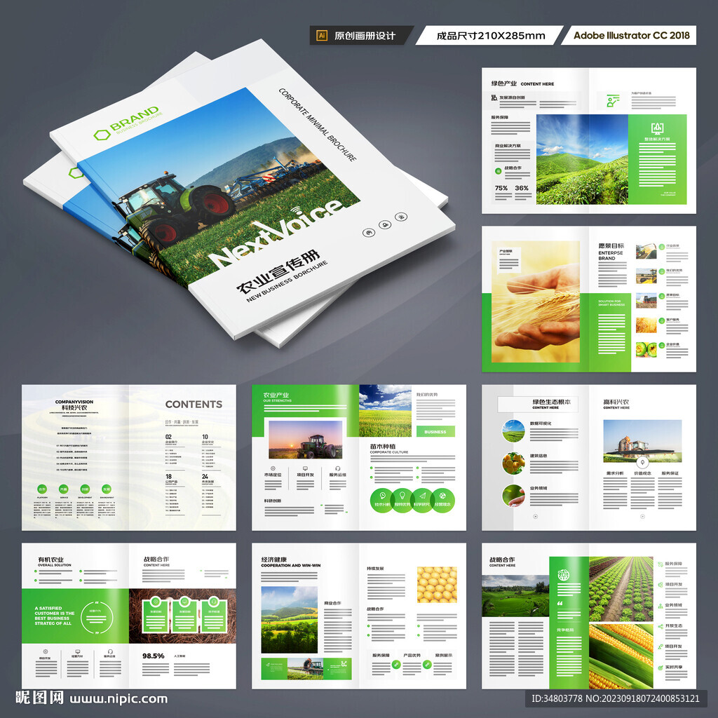农产品画册