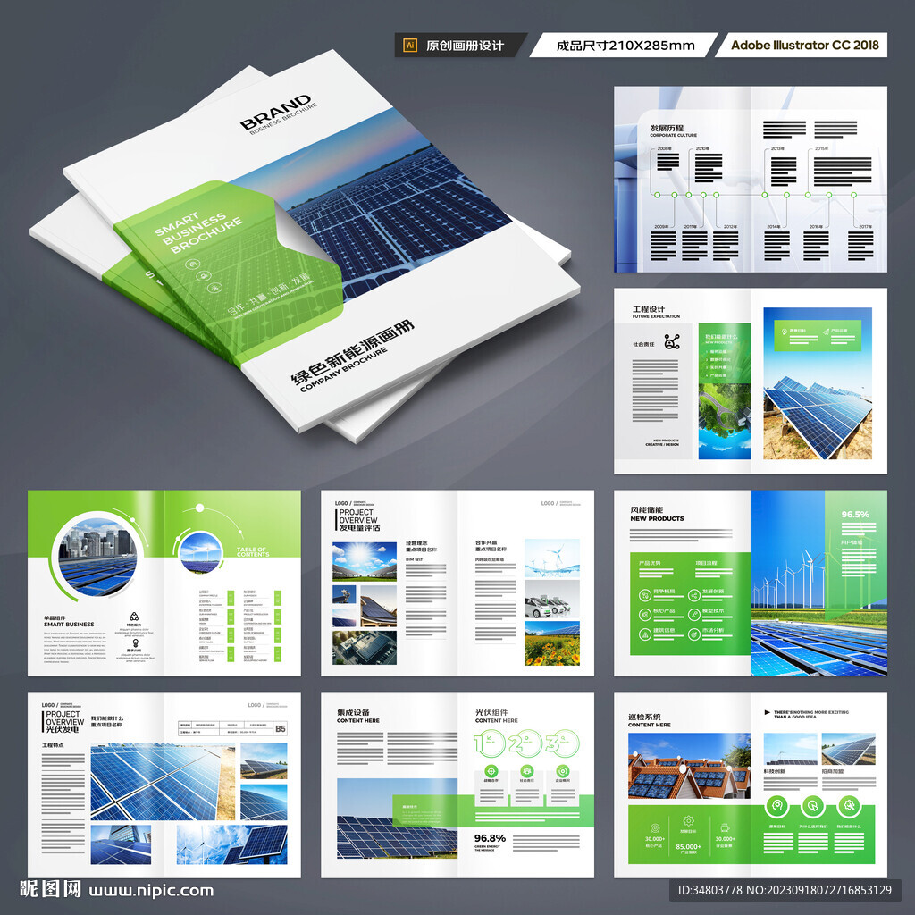 太阳能画册