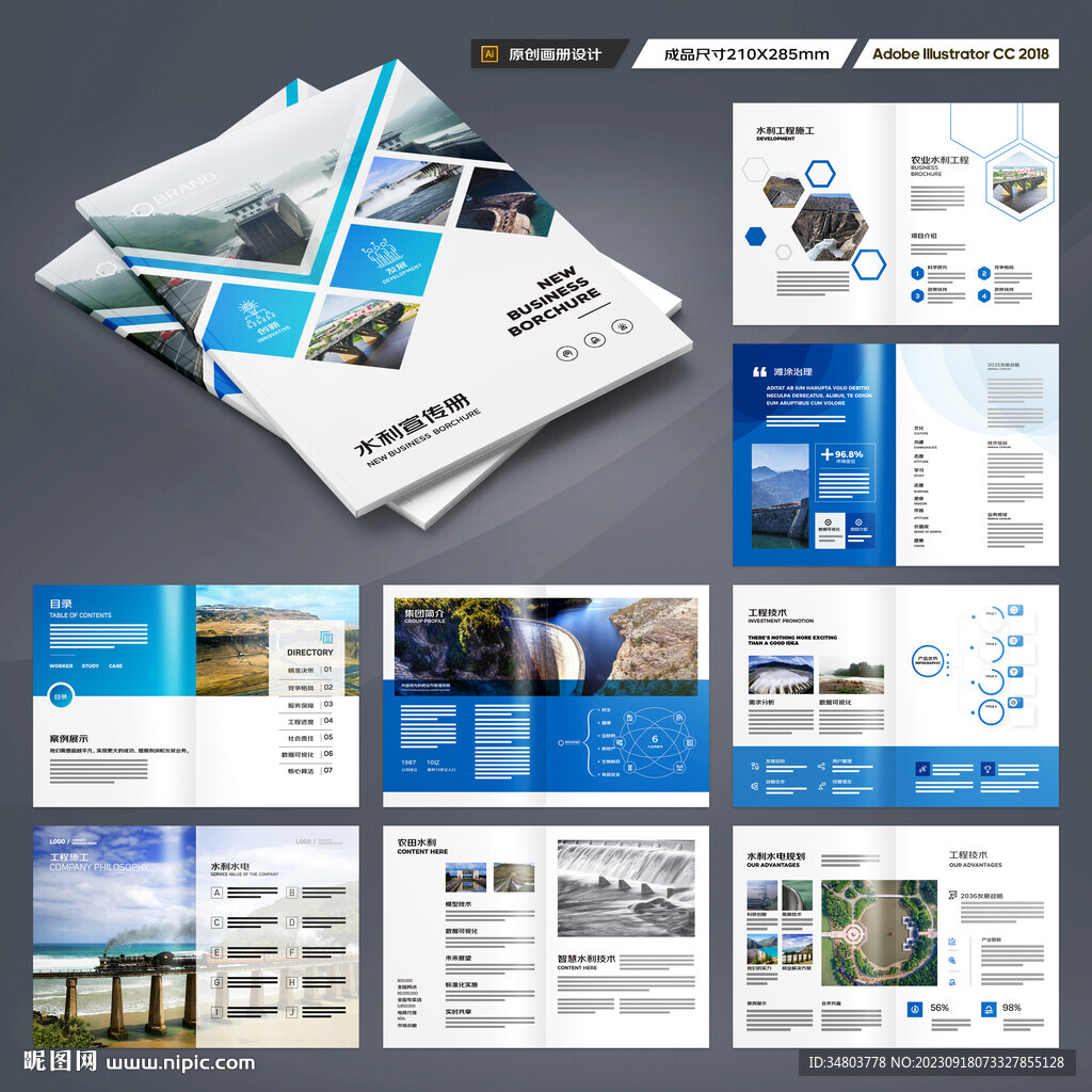 水利工程宣传册