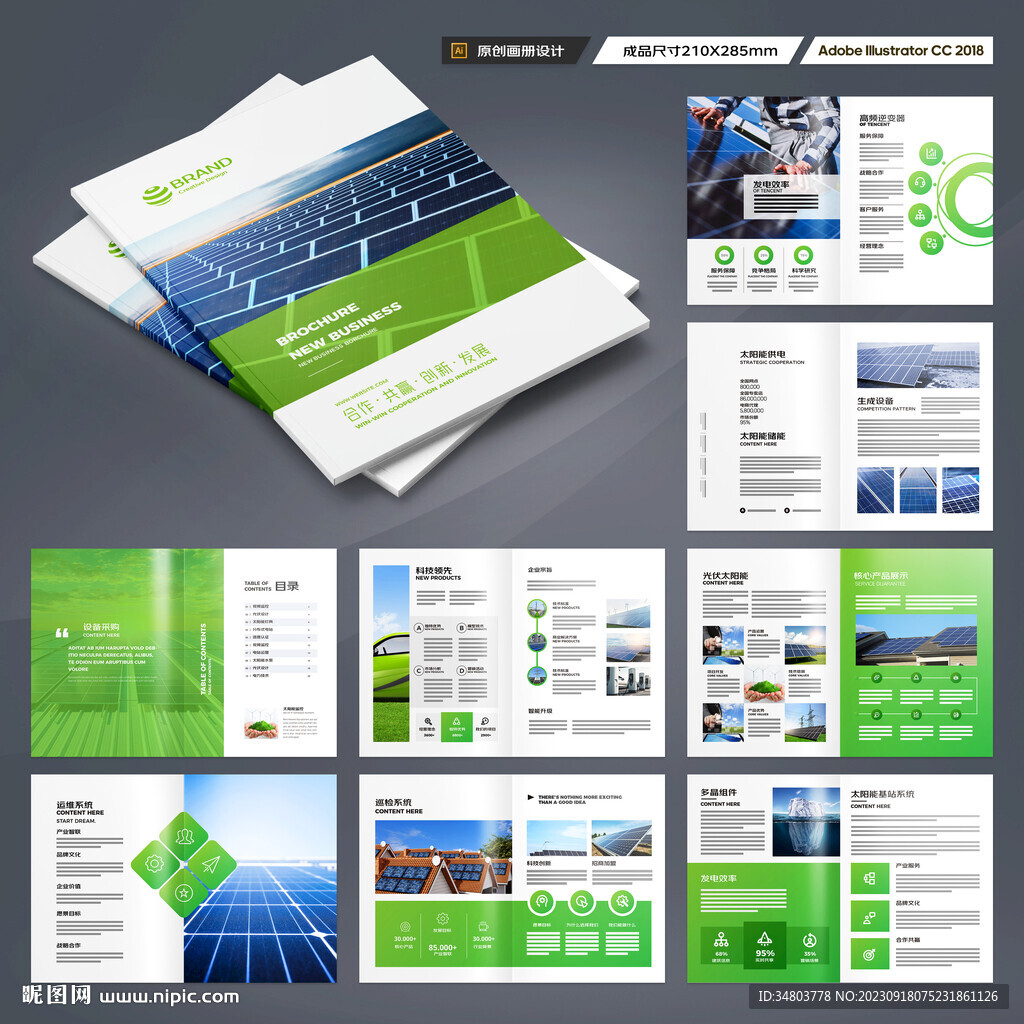 太阳能画册