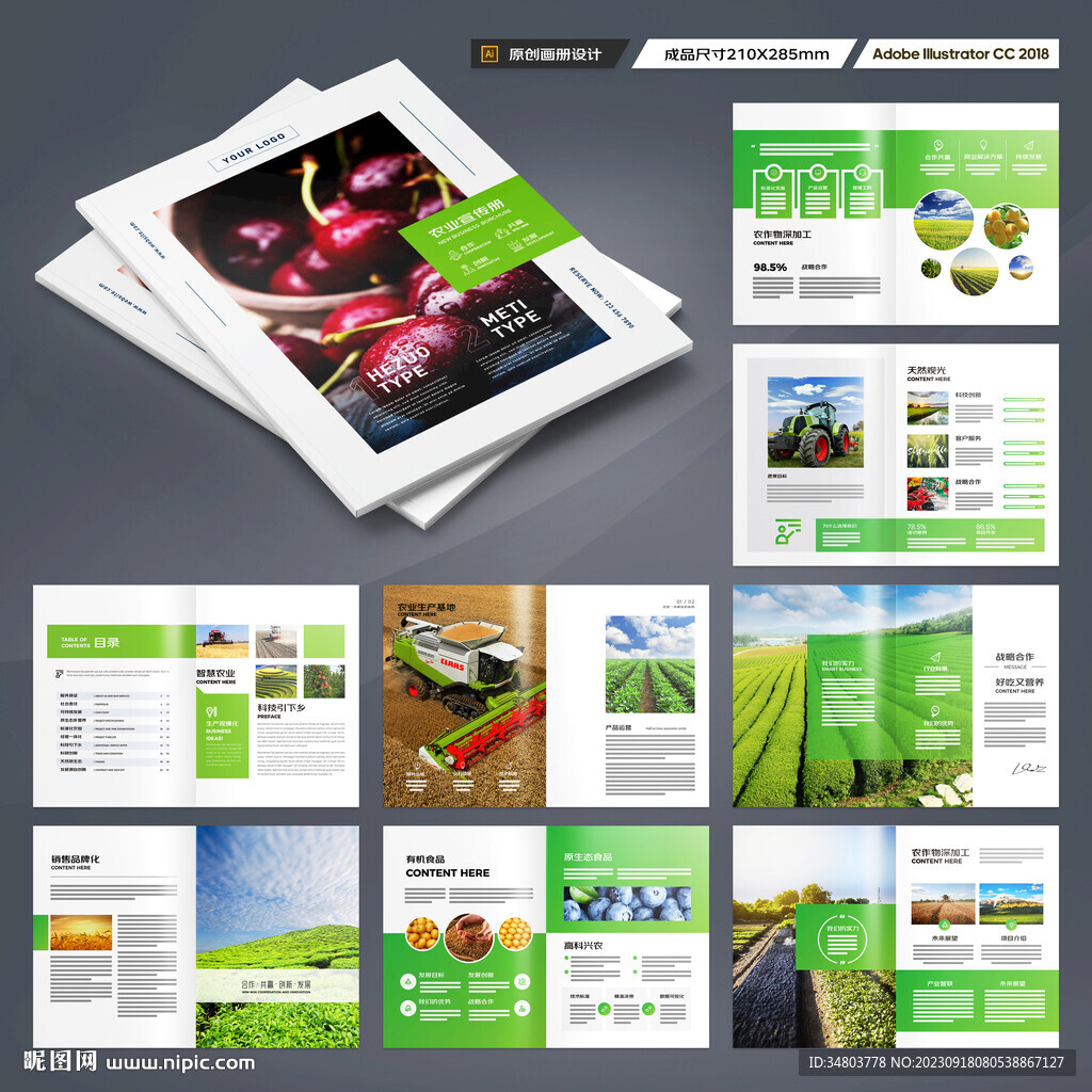 农业画册