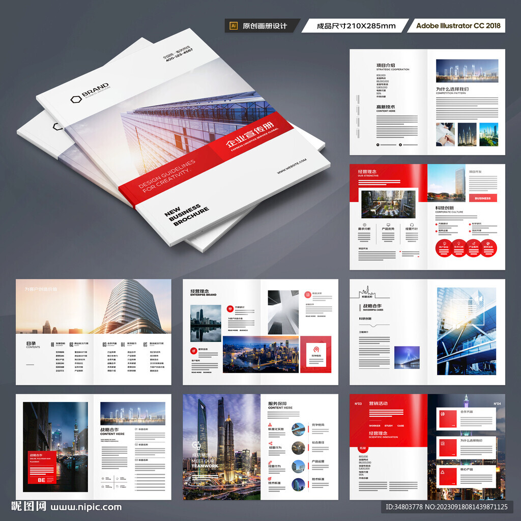 企业文化宣传册