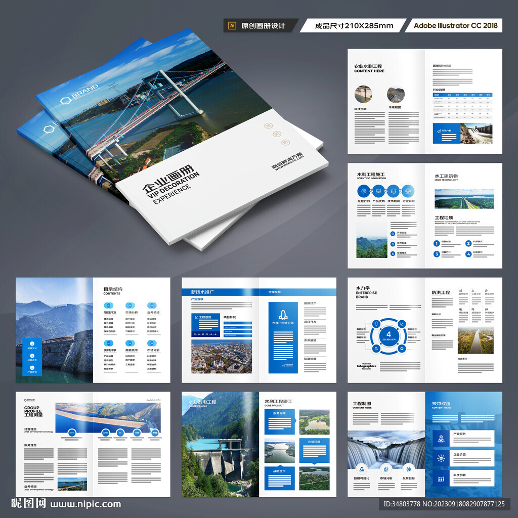 水电站画册