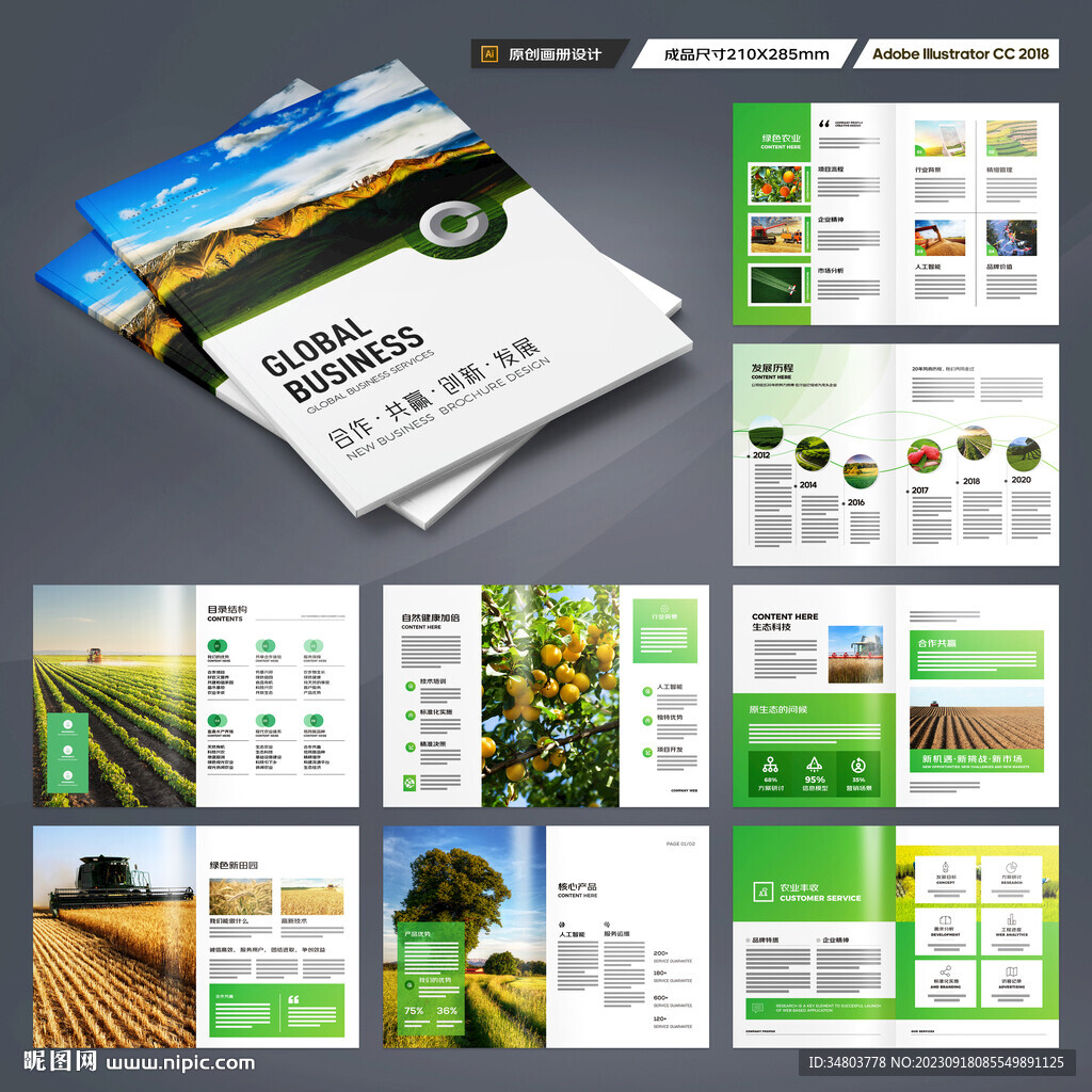 农业合作社画册