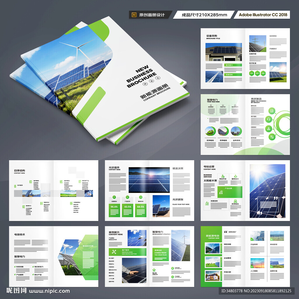 新能源宣传册