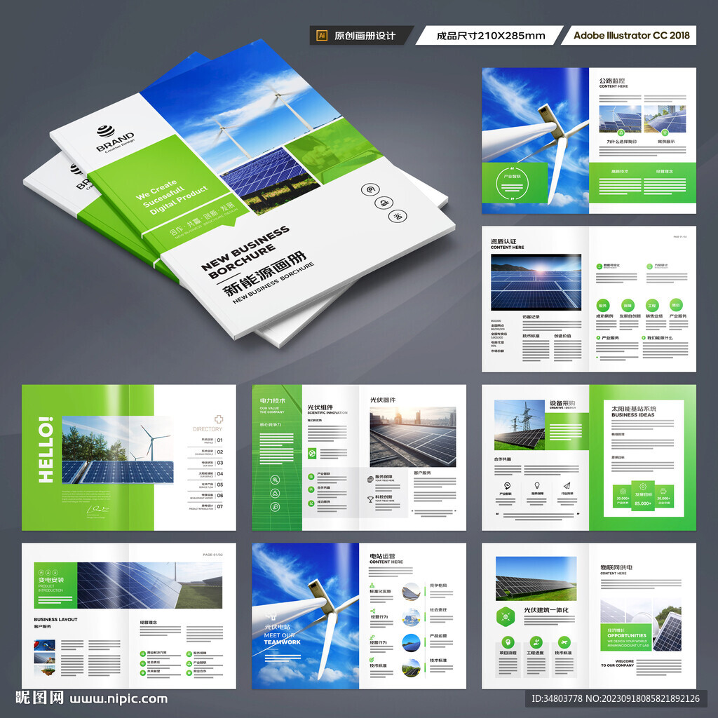 太阳能宣传册