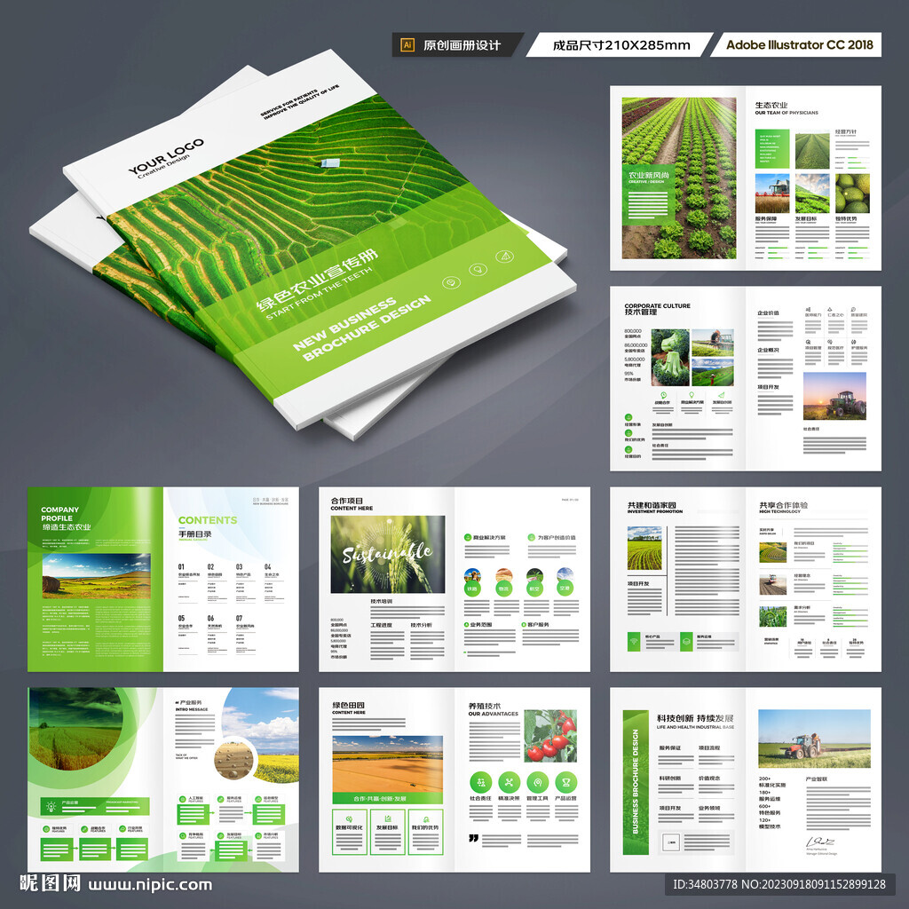 绿色农业画册