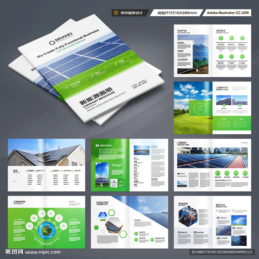 新能源画册