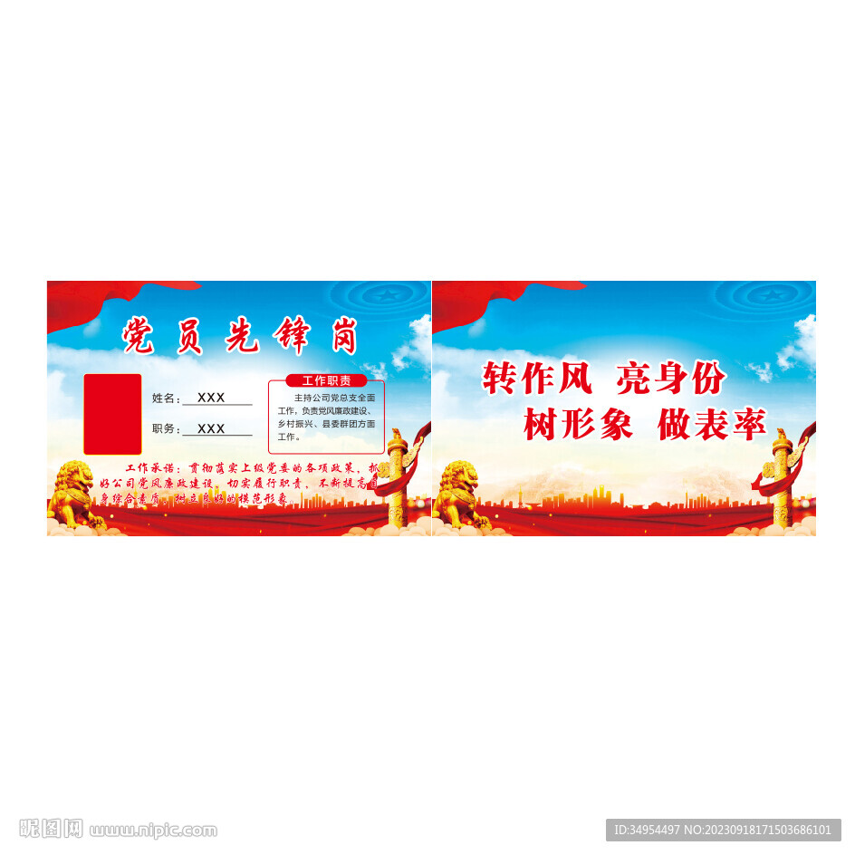 党员先锋岗卡片