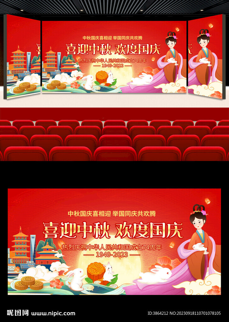 中秋国庆